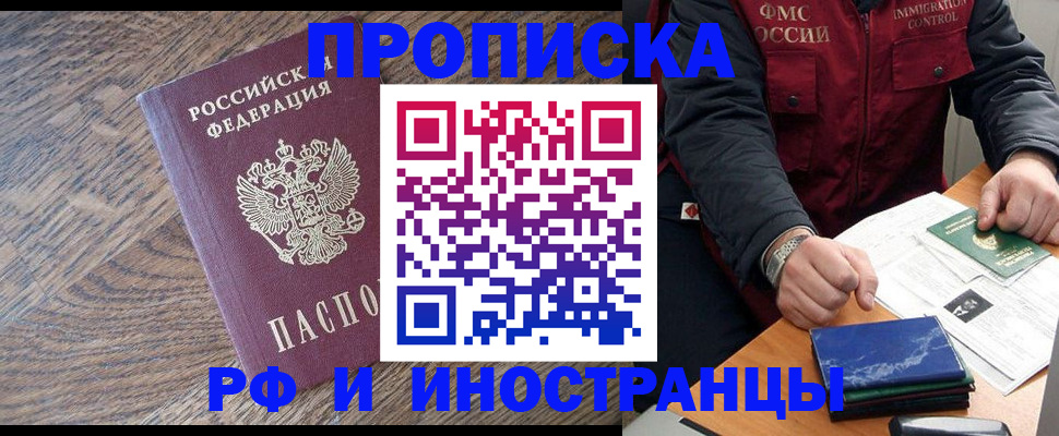 прописка штамп в Дальнегорске